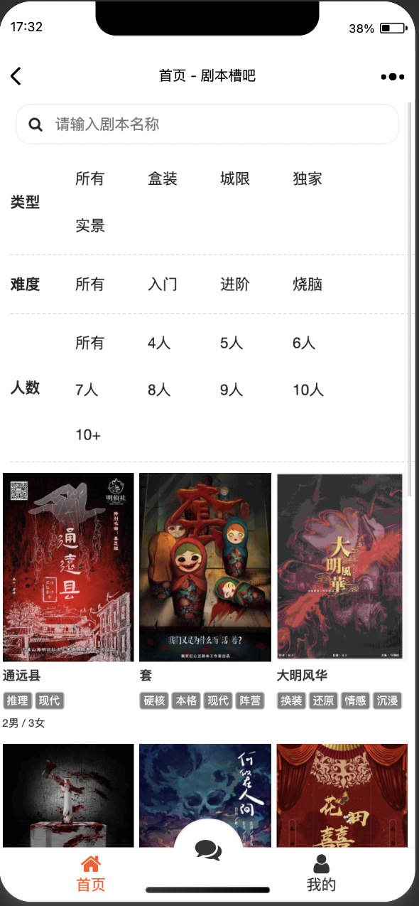 剧本杀社区运营工具(图1)